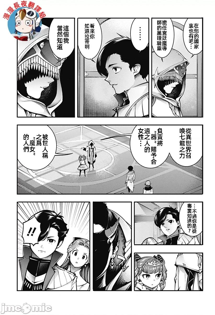 终末的后宫奇想曲 终末的后宫 89 第21页