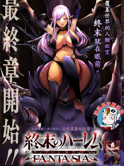 终末的后宫奇想曲
