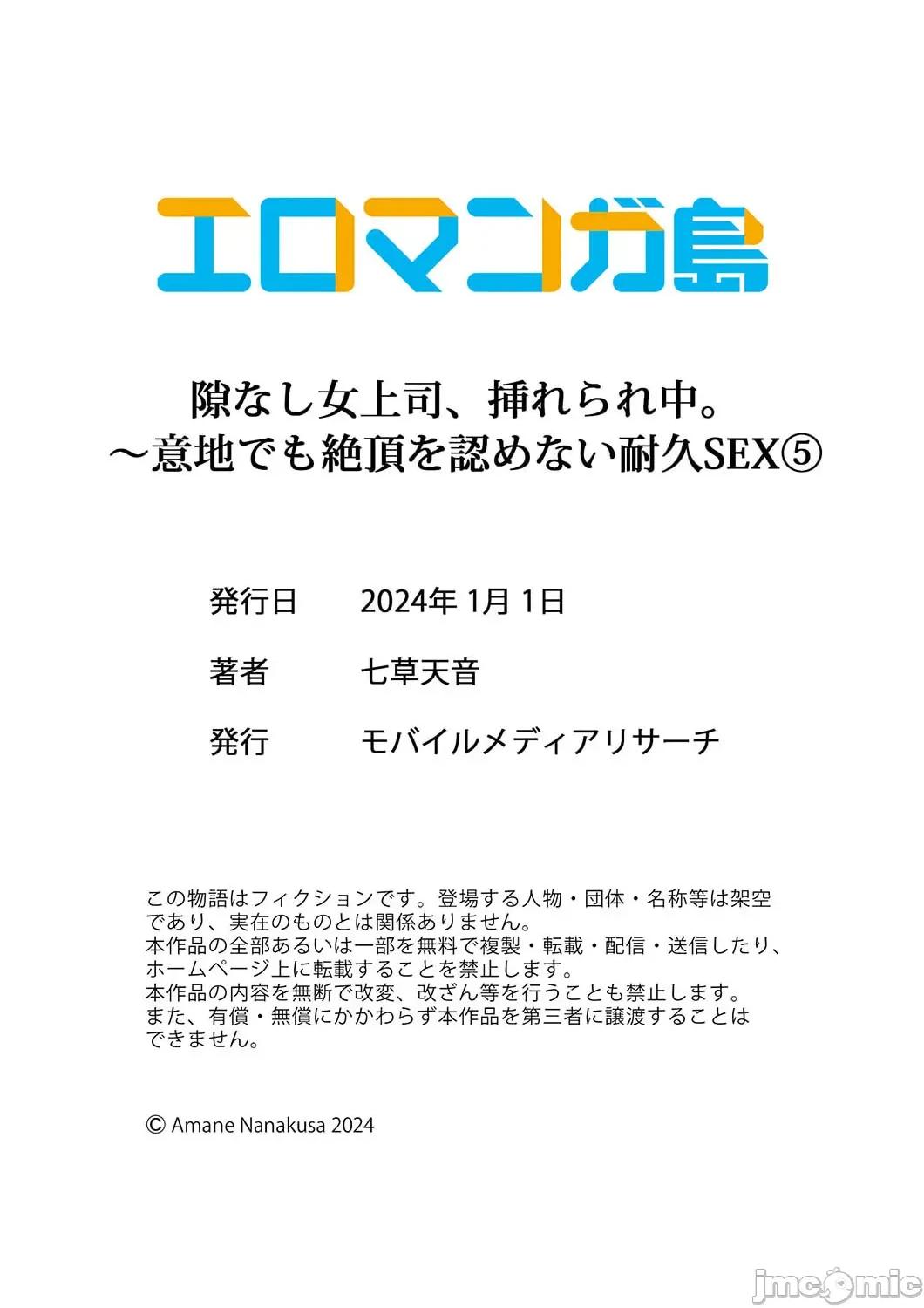 隙なし女上司、挿れられ中。～意地でも绝顶を认めない耐久 隙なし女上司、挿れられ中。～意地でも绝顶を认めない耐久SEX 5 第31页