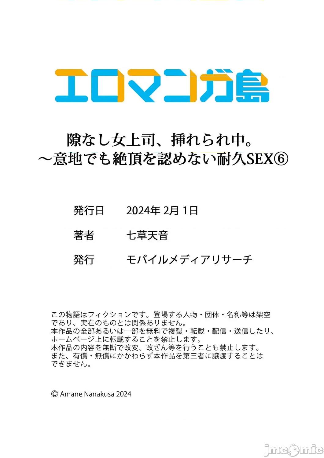 隙なし女上司、挿れられ中。～意地でも绝顶を认めない耐久 隙なし女上司、挿れられ中。～意地でも绝顶を认めない耐久SEX 6 第31页