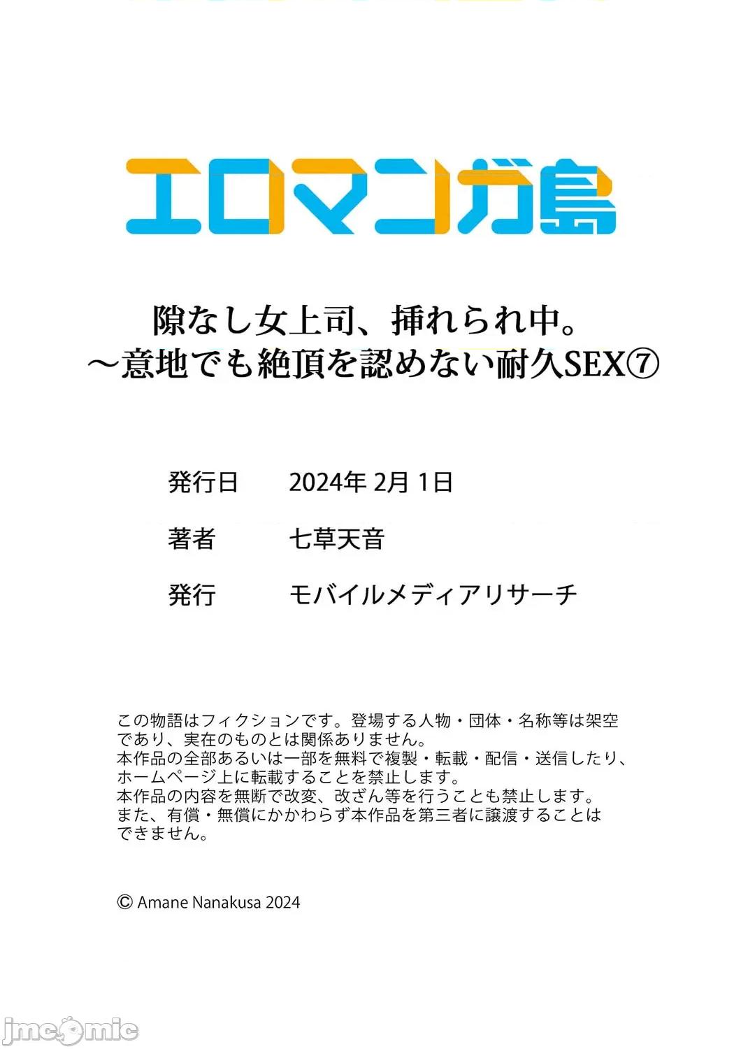 隙なし女上司、挿れられ中。～意地でも绝顶を认めない耐久 隙なし女上司、挿れられ中。～意地でも绝顶を认めない耐久SEX 7 第31页