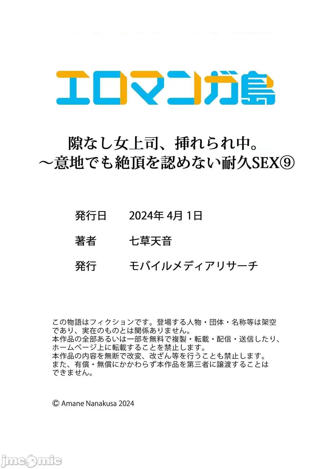 隙なし女上司、挿れられ中。～意地でも绝顶を认めない耐久 隙なし女上司、挿れられ中。～意地でも绝顶を认めない耐久SEX 9 第31页