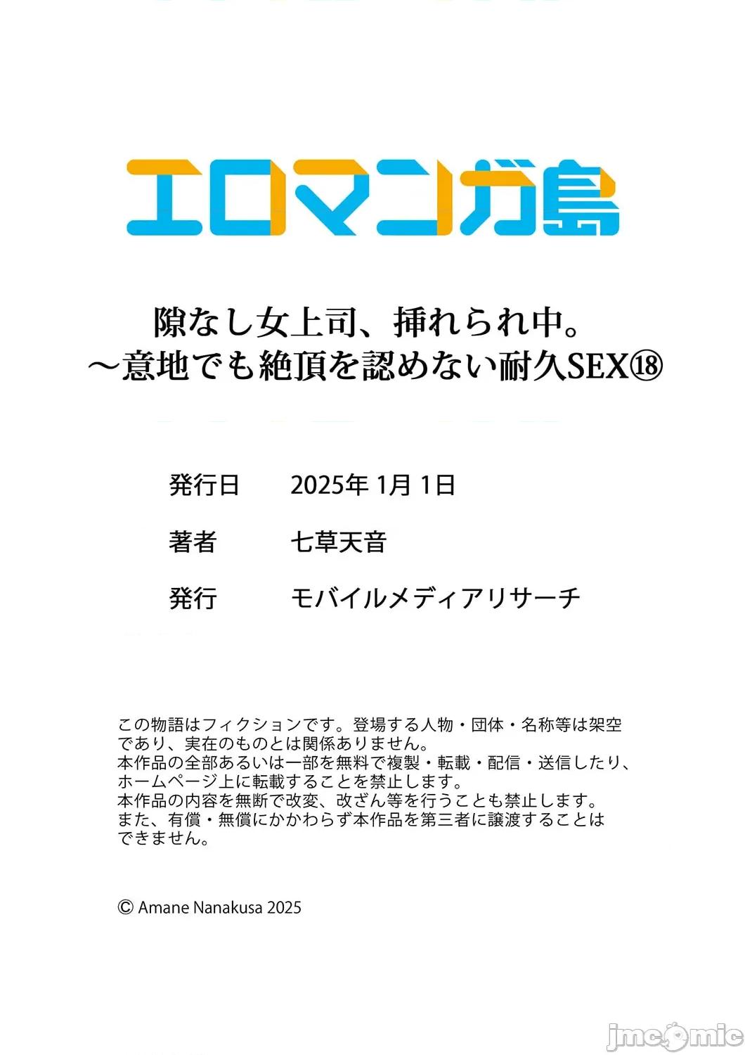 隙なし女上司、挿れられ中。～意地でも绝顶を认めない耐久 [七草天音] 隙なし女上司 18 修正版 第30页