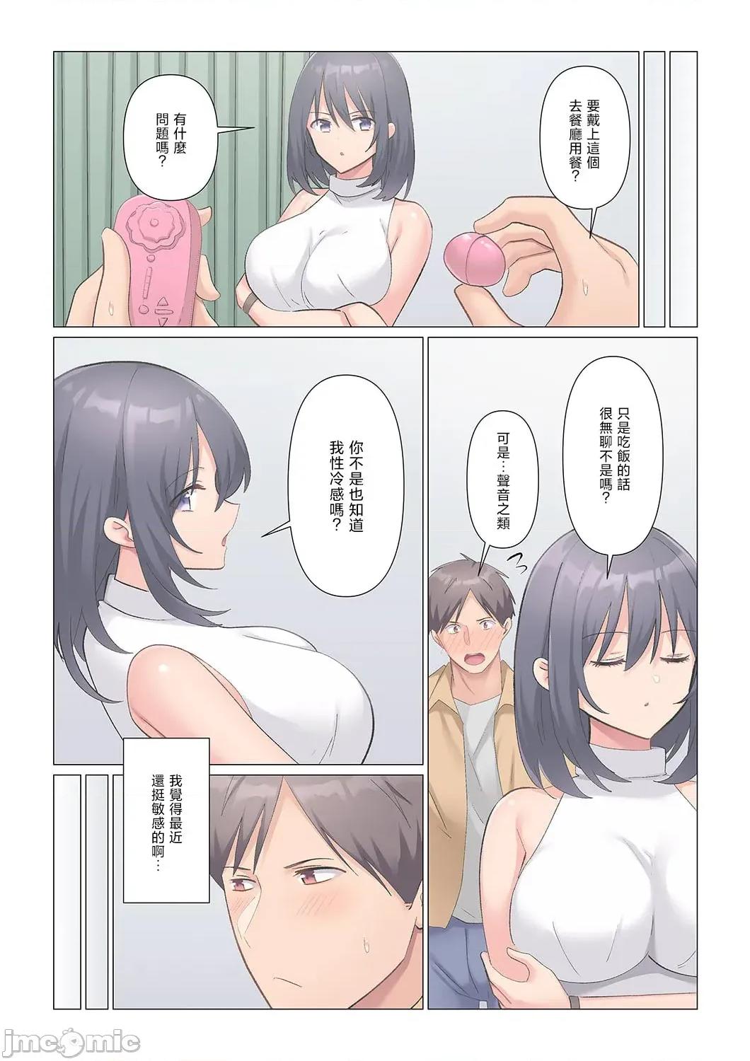 隙なし女上司、挿れられ中。～意地でも绝顶を认めない耐久 [七草天音] 隙なし女上司 19 修正版 第4页