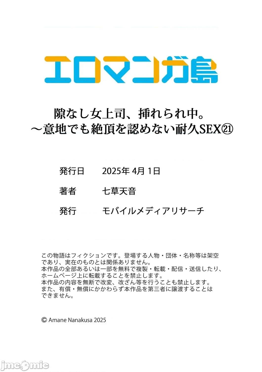 隙なし女上司、挿れられ中。～意地でも绝顶を认めない耐久 [七草天音] 隙なし女上司、挿れられ中。～意地でも绝顶を认めない耐久SEX 21 第29页