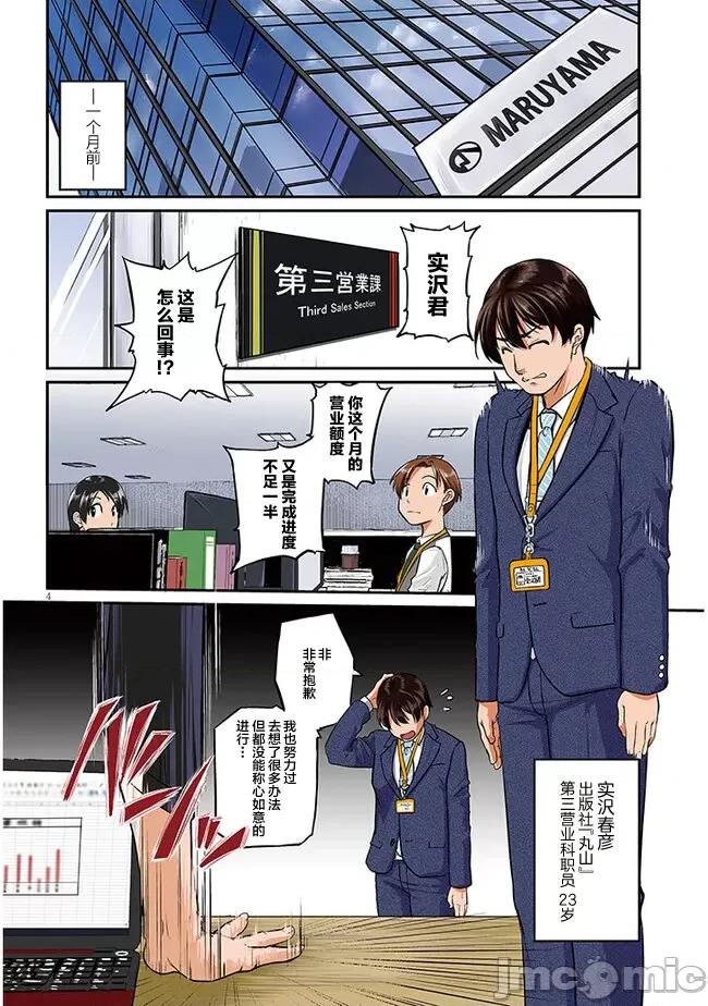 下班后，被美貌的未婚上司请求… 下班后，被美貌的未婚上司请求…[望公太、とんのすけ]仕事归り、独身の美人上司に頼まれて 第4页