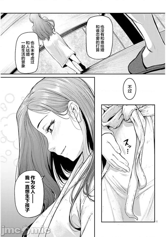 下班后，被美貌的未婚上司请求… 下班后，被美貌的未婚上司请求…[望公太、とんのすけ]仕事归り、独身の美人上司に頼まれて 第41页