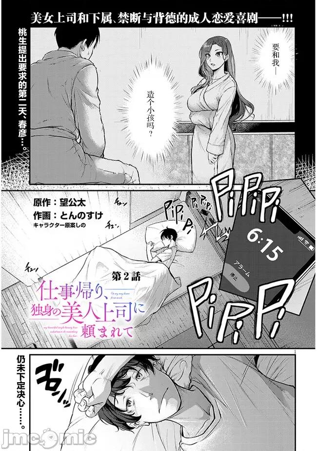 下班后，被美貌的未婚上司请求… 仕事归り、独身の美人上司に頼まれて 2 第1页