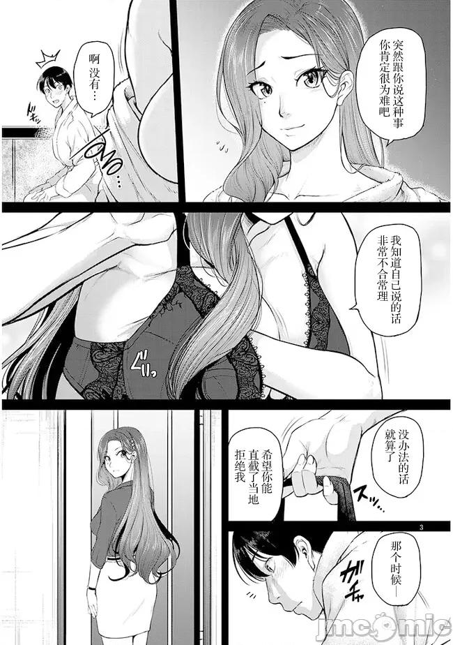 下班后，被美貌的未婚上司请求… 仕事归り、独身の美人上司に頼まれて 2 第3页