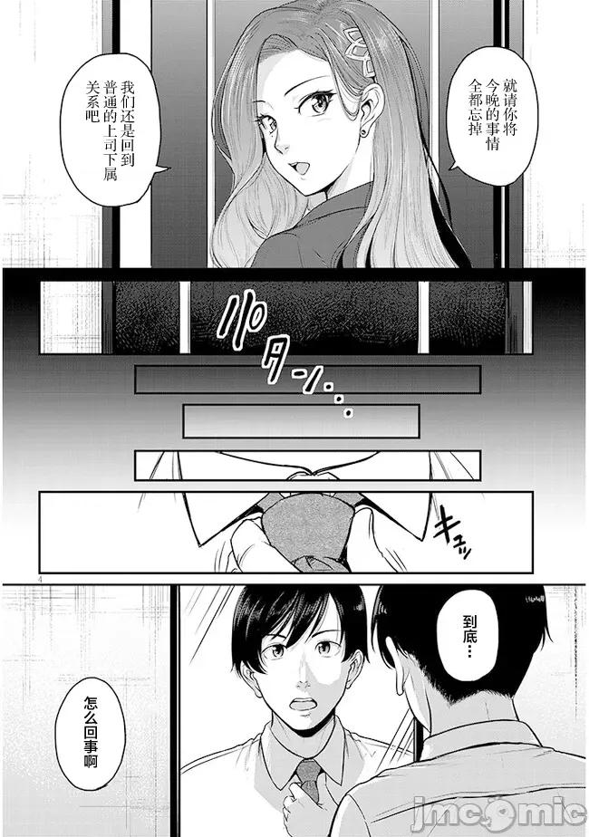 下班后，被美貌的未婚上司请求… 仕事归り、独身の美人上司に頼まれて 2 第4页