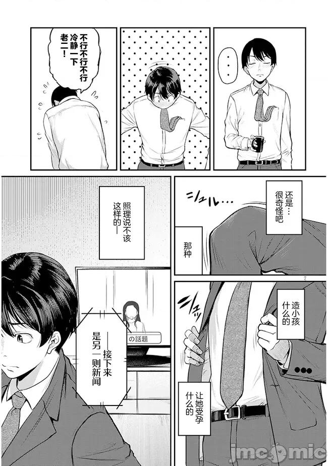 下班后，被美貌的未婚上司请求… 仕事归り、独身の美人上司に頼まれて 2 第7页