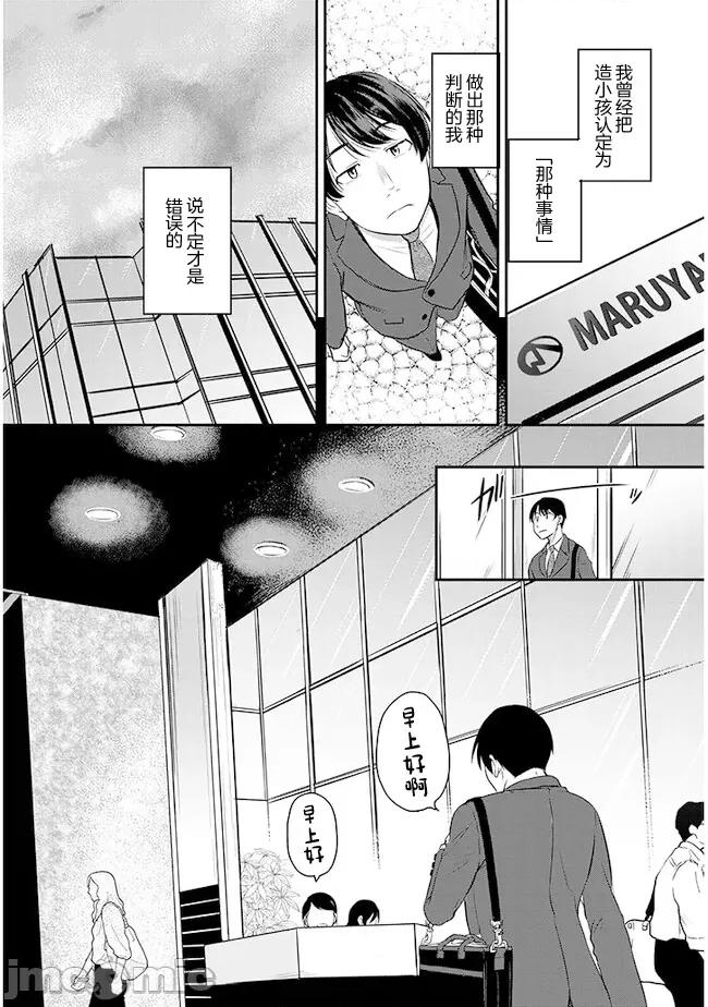 下班后，被美貌的未婚上司请求… 仕事归り、独身の美人上司に頼まれて 2 第10页