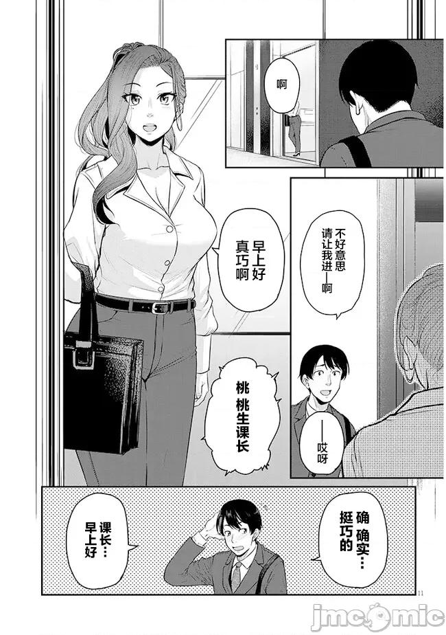 下班后，被美貌的未婚上司请求… 仕事归り、独身の美人上司に頼まれて 2 第11页