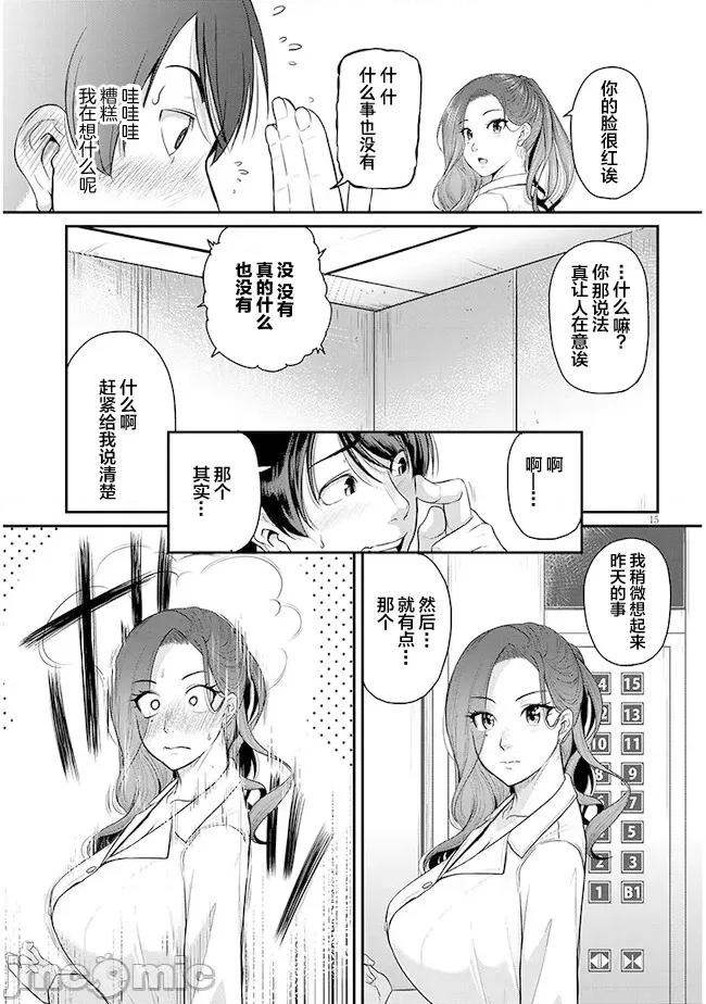 下班后，被美貌的未婚上司请求… 仕事归り、独身の美人上司に頼まれて 2 第15页