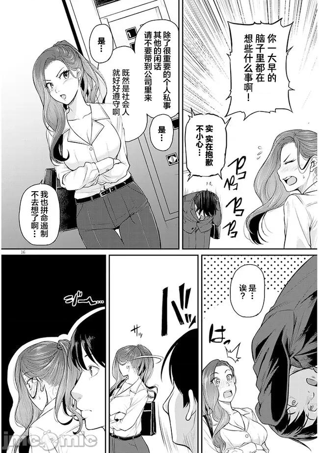 下班后，被美貌的未婚上司请求… 仕事归り、独身の美人上司に頼まれて 2 第16页