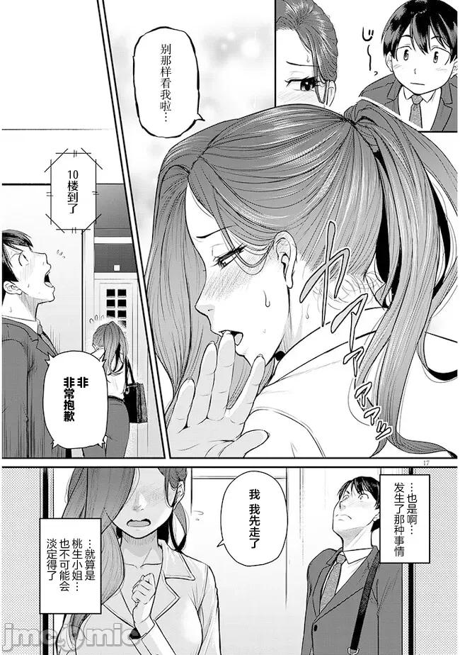 下班后，被美貌的未婚上司请求… 仕事归り、独身の美人上司に頼まれて 2 第17页