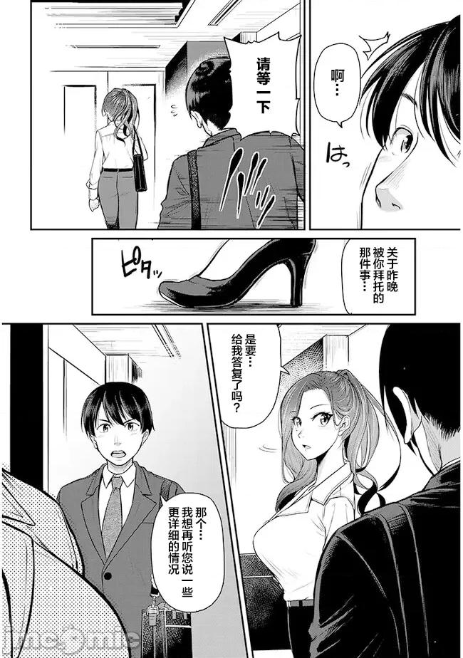 下班后，被美貌的未婚上司请求… 仕事归り、独身の美人上司に頼まれて 2 第18页
