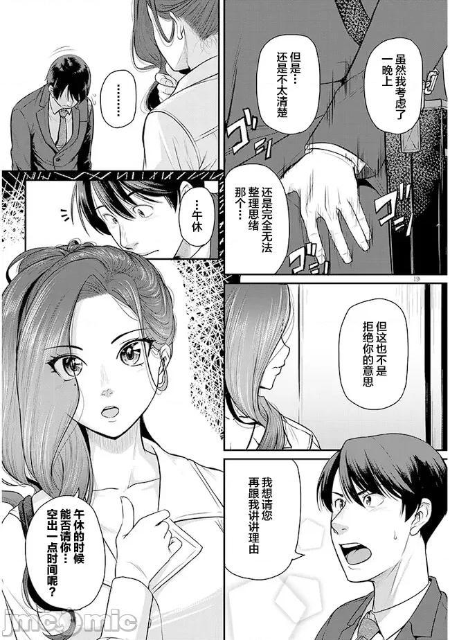 下班后，被美貌的未婚上司请求… 仕事归り、独身の美人上司に頼まれて 2 第19页