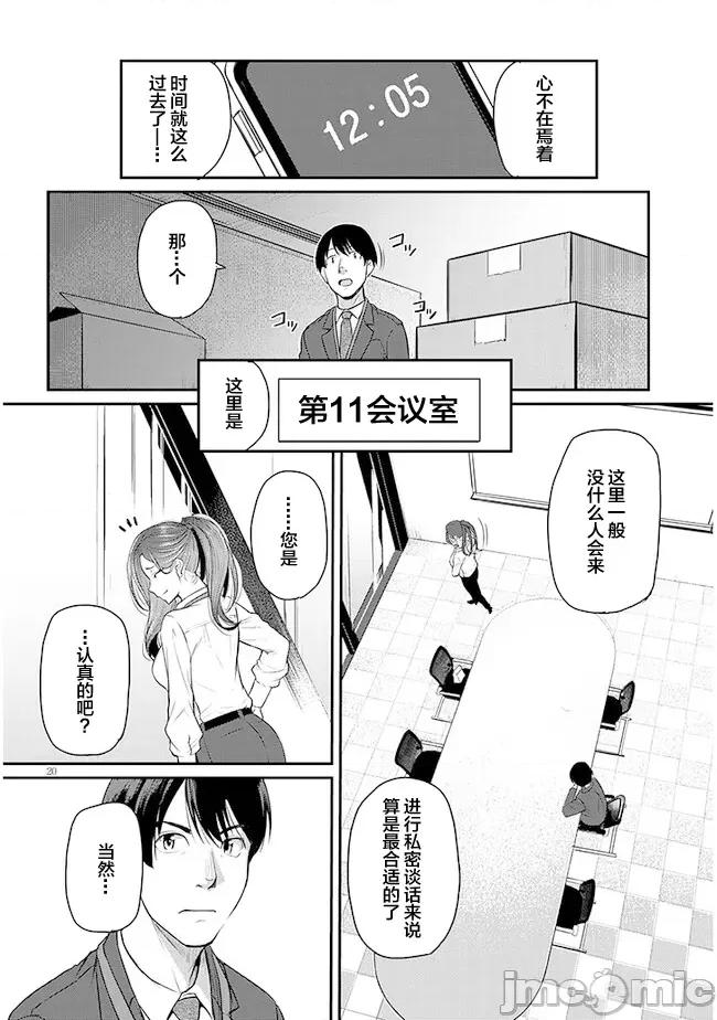 下班后，被美貌的未婚上司请求… 仕事归り、独身の美人上司に頼まれて 2 第20页