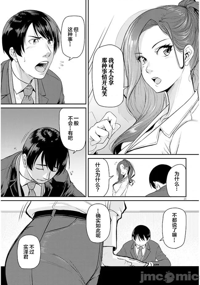 下班后，被美貌的未婚上司请求… 仕事归り、独身の美人上司に頼まれて 2 第21页
