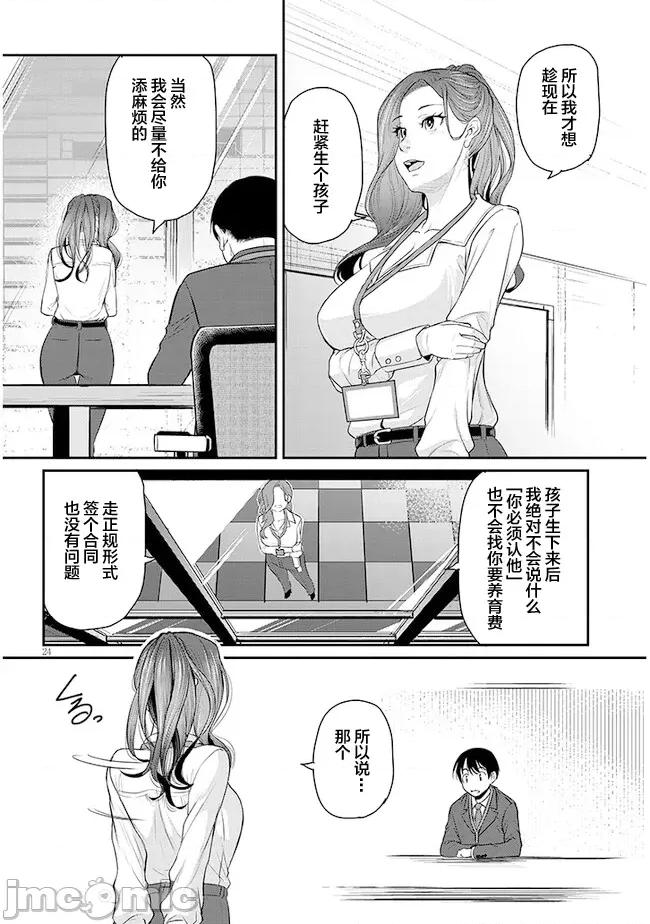 下班后，被美貌的未婚上司请求… 仕事归り、独身の美人上司に頼まれて 2 第24页
