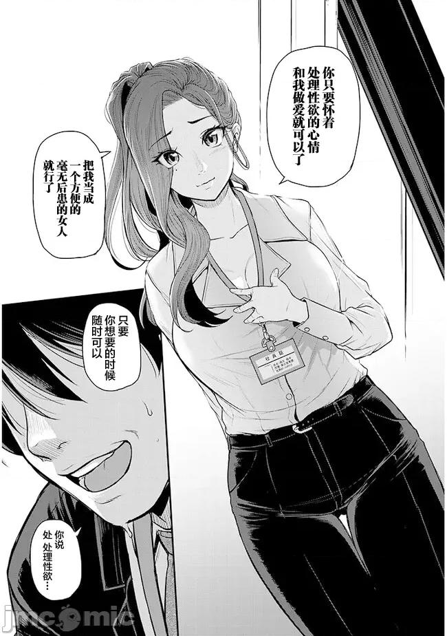 下班后，被美貌的未婚上司请求… 仕事归り、独身の美人上司に頼まれて 2 第25页