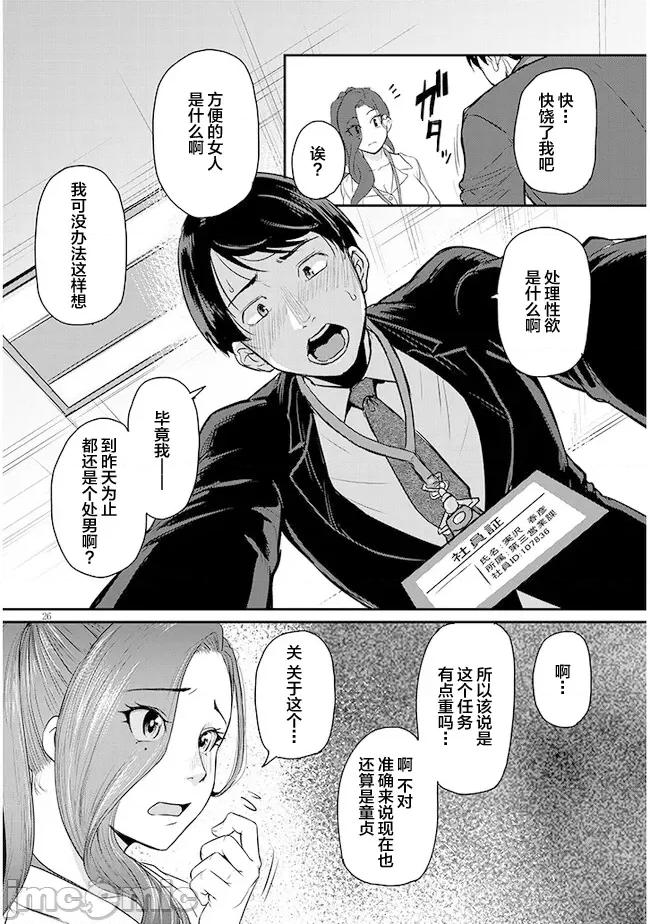 下班后，被美貌的未婚上司请求… 仕事归り、独身の美人上司に頼まれて 2 第26页