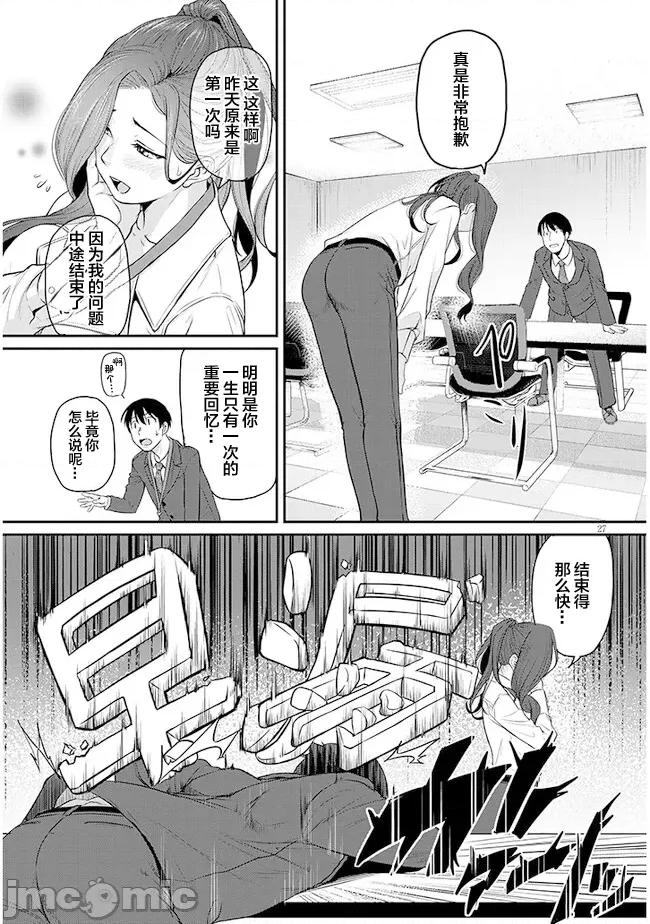 下班后，被美貌的未婚上司请求… 仕事归り、独身の美人上司に頼まれて 2 第27页