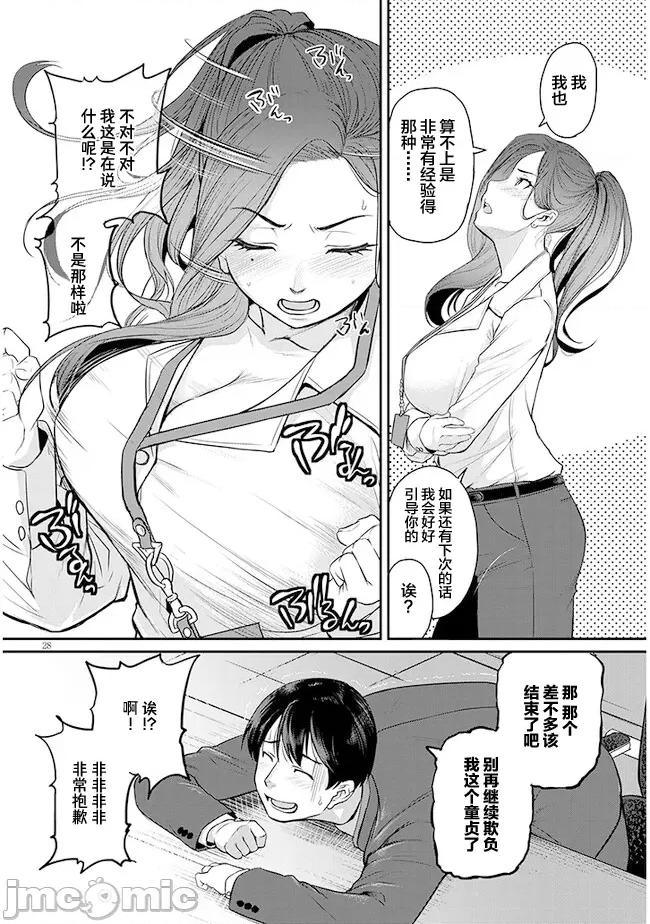 下班后，被美貌的未婚上司请求… 仕事归り、独身の美人上司に頼まれて 2 第28页