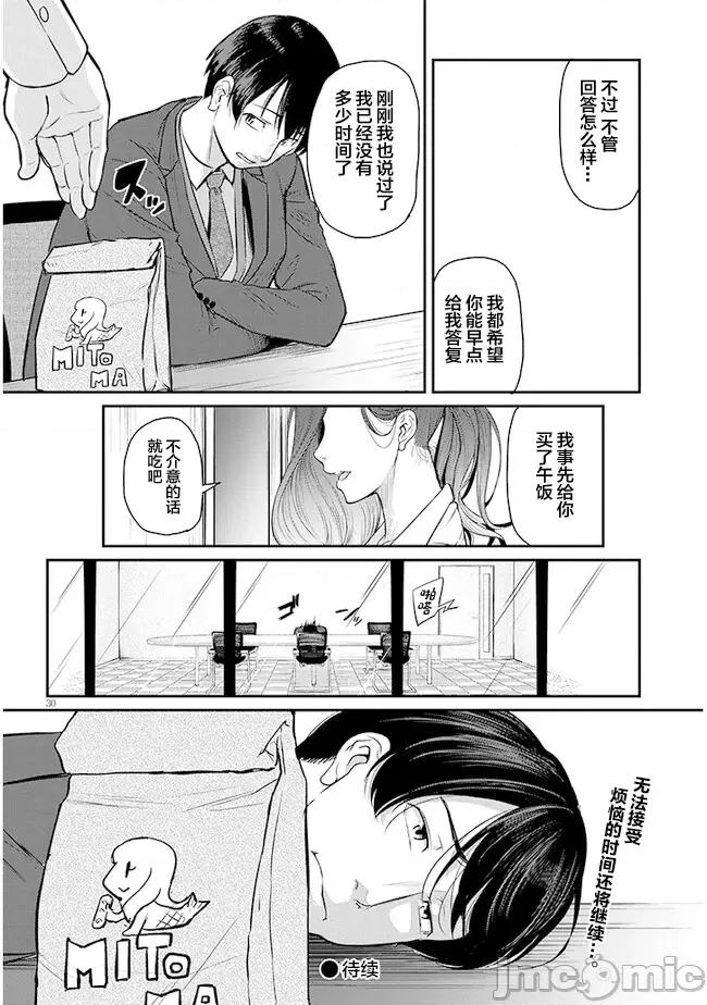 下班后，被美貌的未婚上司请求… 仕事归り、独身の美人上司に頼まれて 2 第30页