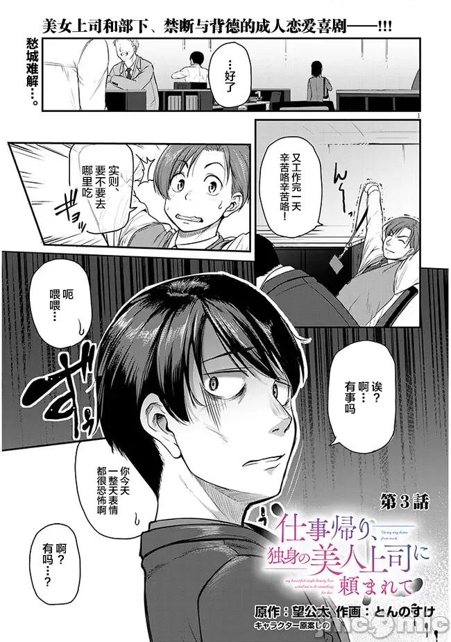 下班后，被美貌的未婚上司请求… 仕事归り、独身の美人上司に頼まれて 3 第1页