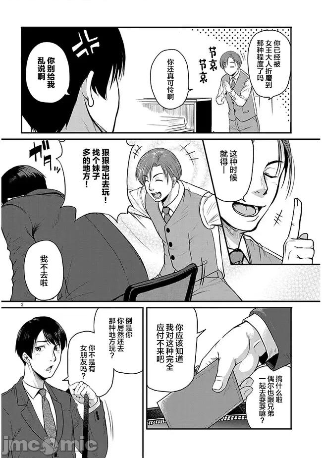 下班后，被美貌的未婚上司请求… 仕事归り、独身の美人上司に頼まれて 3 第2页
