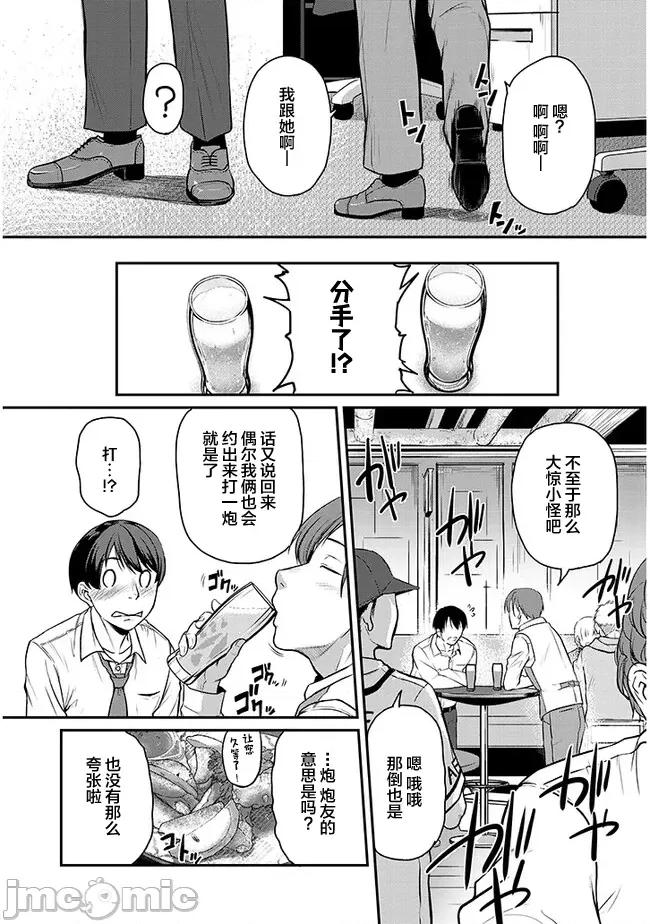 下班后，被美貌的未婚上司请求… 仕事归り、独身の美人上司に頼まれて 3 第3页