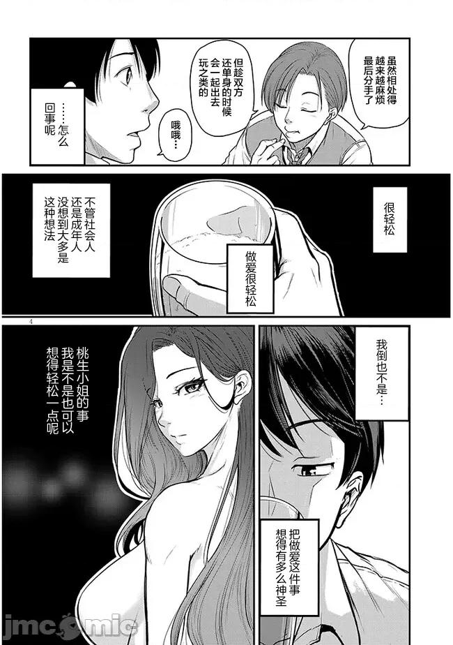 下班后，被美貌的未婚上司请求… 仕事归り、独身の美人上司に頼まれて 3 第4页