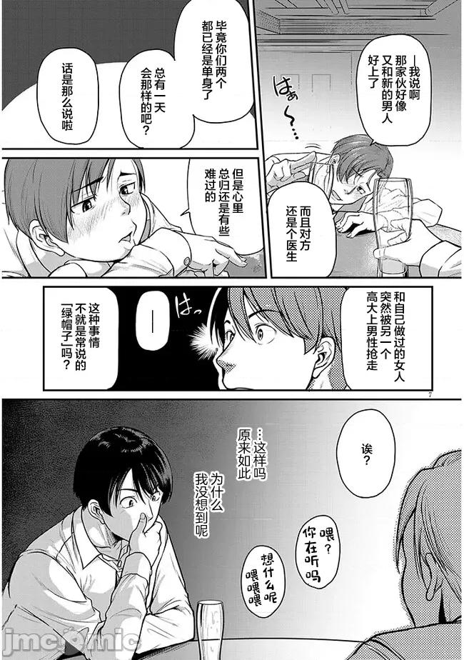 下班后，被美貌的未婚上司请求… 仕事归り、独身の美人上司に頼まれて 3 第7页
