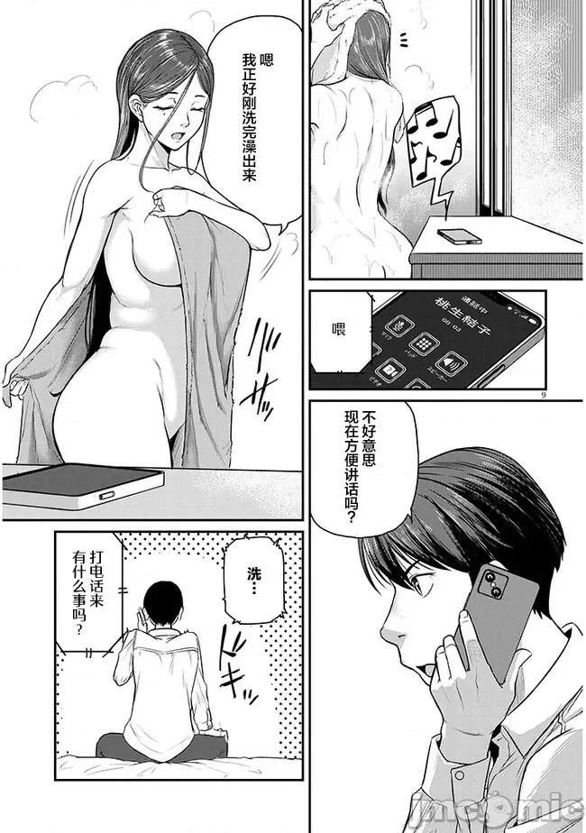 下班后，被美貌的未婚上司请求… 仕事归り、独身の美人上司に頼まれて 3 第9页