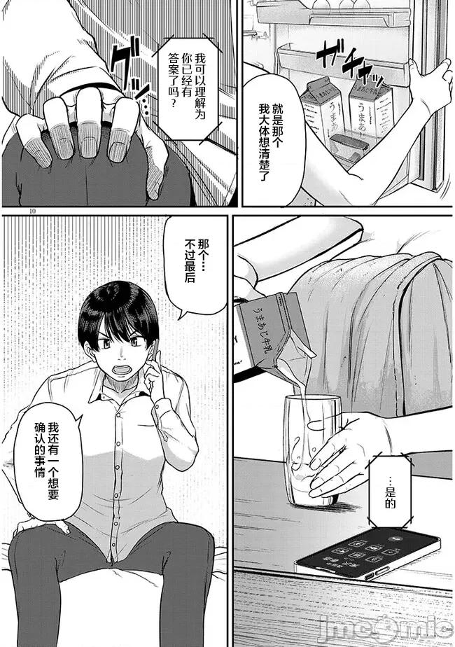 下班后，被美貌的未婚上司请求… 仕事归り、独身の美人上司に頼まれて 3 第10页
