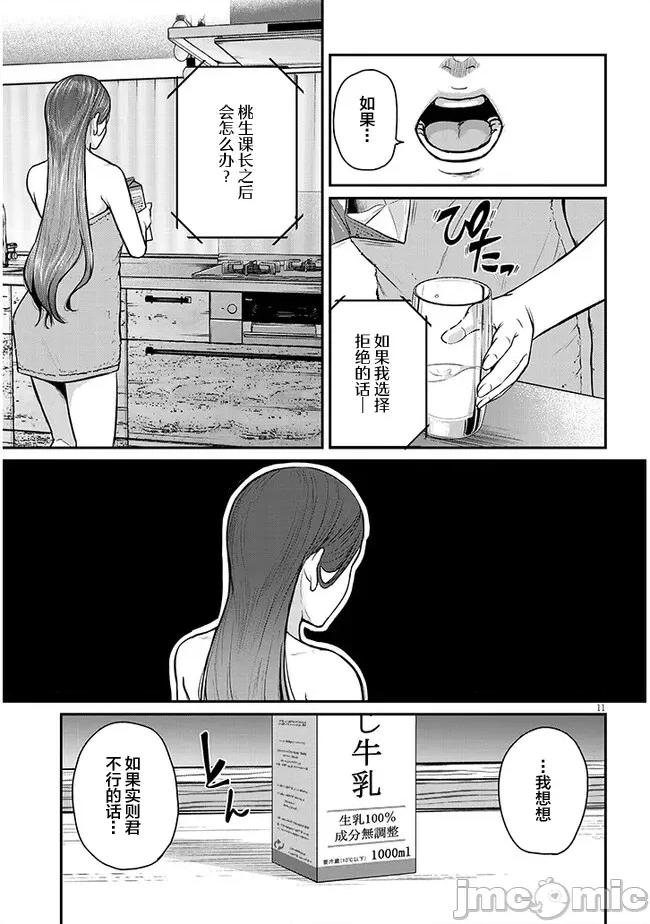 下班后，被美貌的未婚上司请求… 仕事归り、独身の美人上司に頼まれて 3 第11页