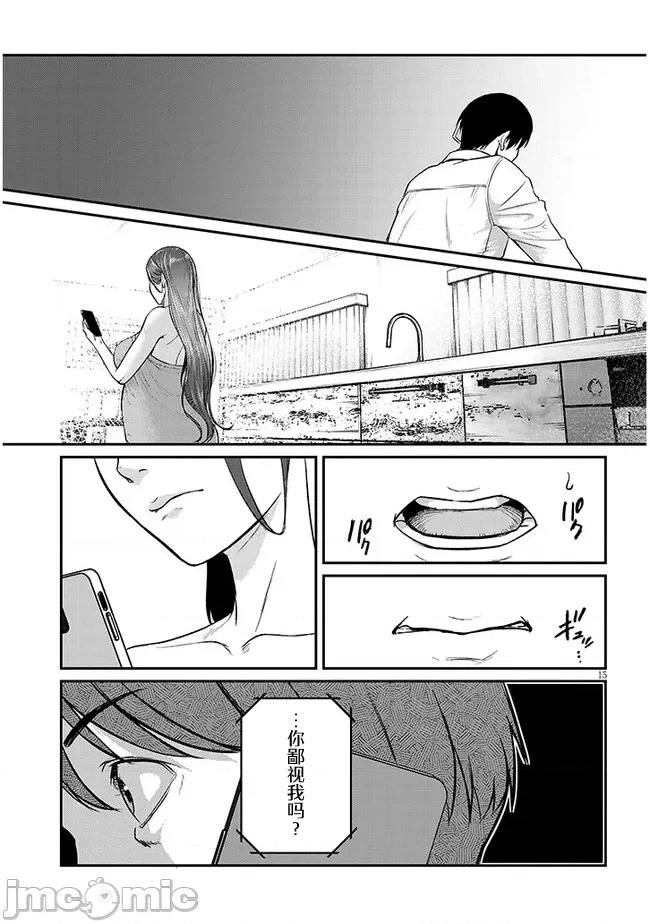 下班后，被美貌的未婚上司请求… 仕事归り、独身の美人上司に頼まれて 3 第15页