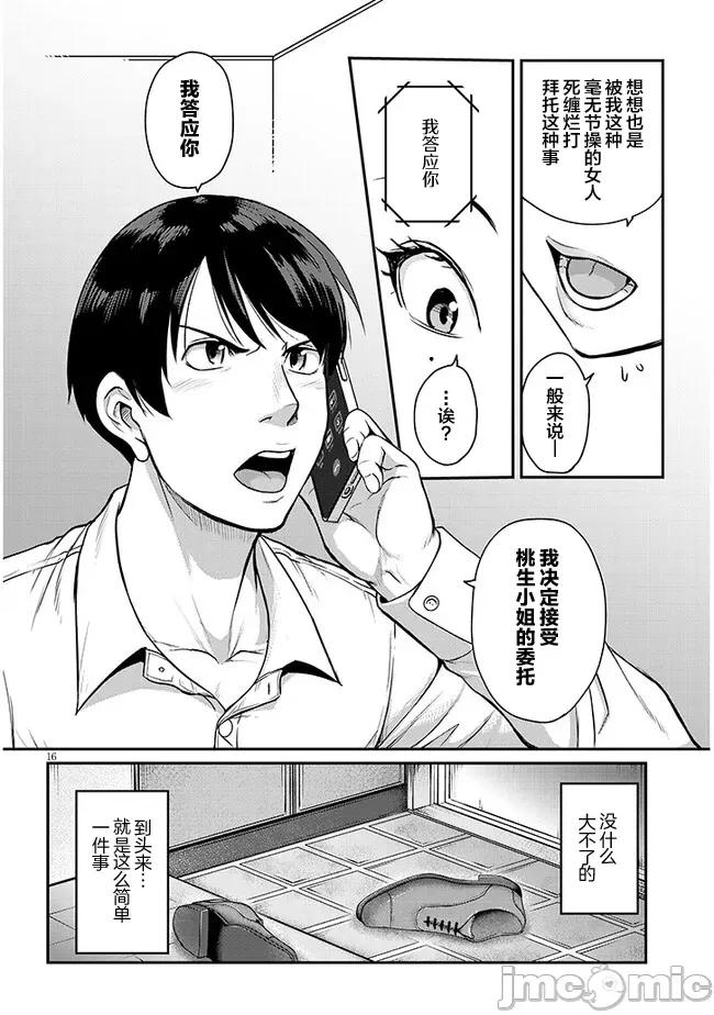 下班后，被美貌的未婚上司请求… 仕事归り、独身の美人上司に頼まれて 3 第16页