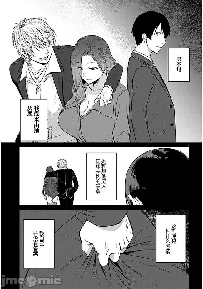 下班后，被美貌的未婚上司请求… 仕事归り、独身の美人上司に頼まれて 3 第17页