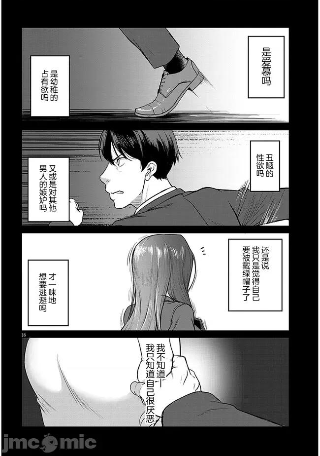 下班后，被美貌的未婚上司请求… 仕事归り、独身の美人上司に頼まれて 3 第18页