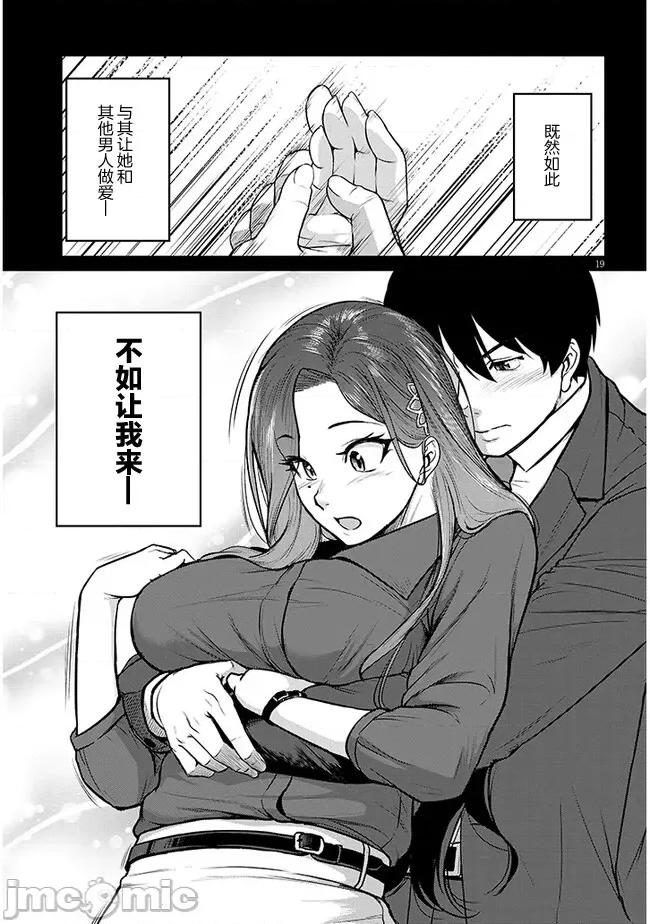 下班后，被美貌的未婚上司请求… 仕事归り、独身の美人上司に頼まれて 3 第19页