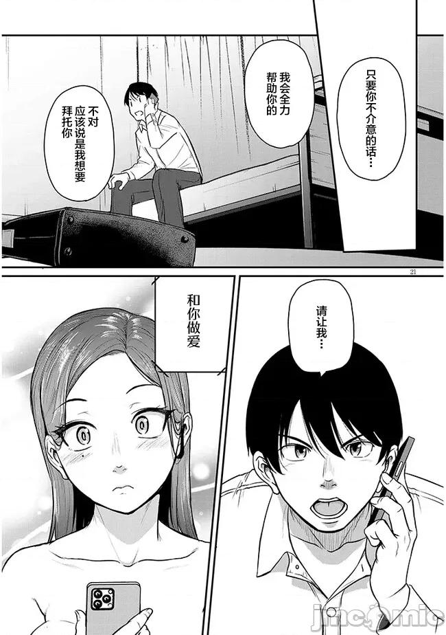 下班后，被美貌的未婚上司请求… 仕事归り、独身の美人上司に頼まれて 3 第21页