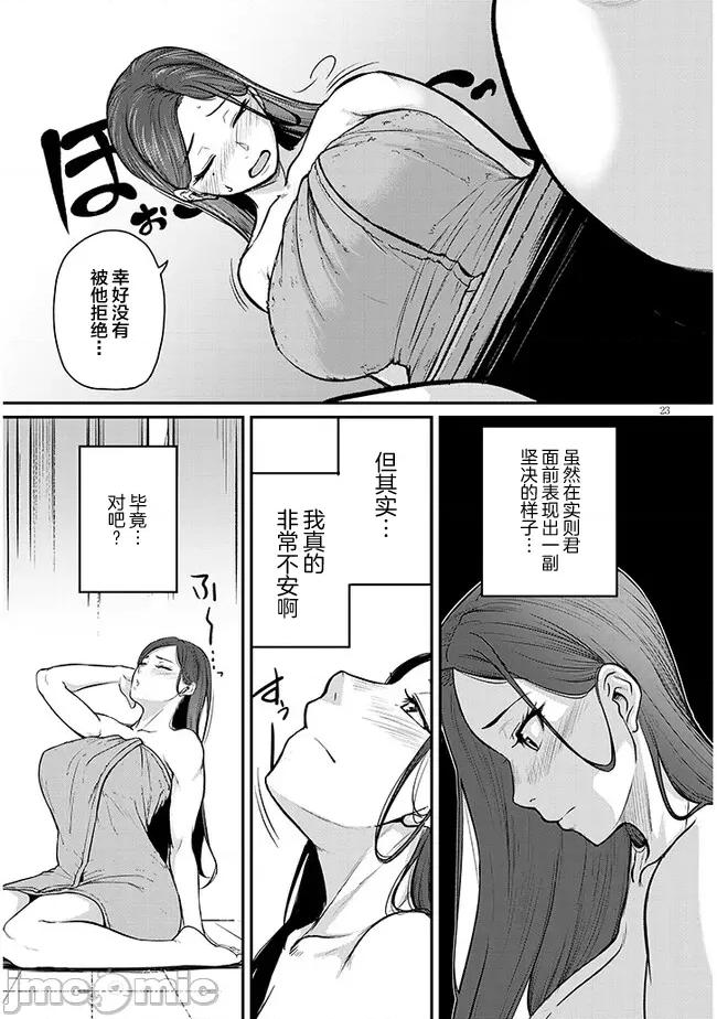 下班后，被美貌的未婚上司请求… 仕事归り、独身の美人上司に頼まれて 3 第23页