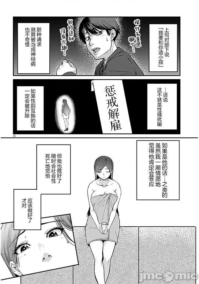 下班后，被美貌的未婚上司请求… 仕事归り、独身の美人上司に頼まれて 3 第24页