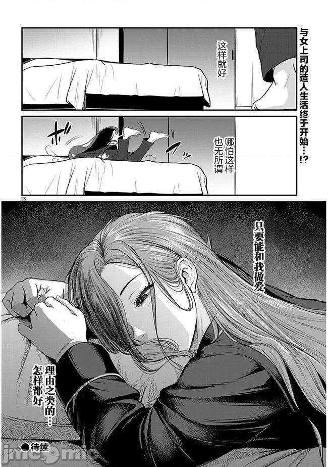 下班后，被美貌的未婚上司请求… 仕事归り、独身の美人上司に頼まれて 3 第28页