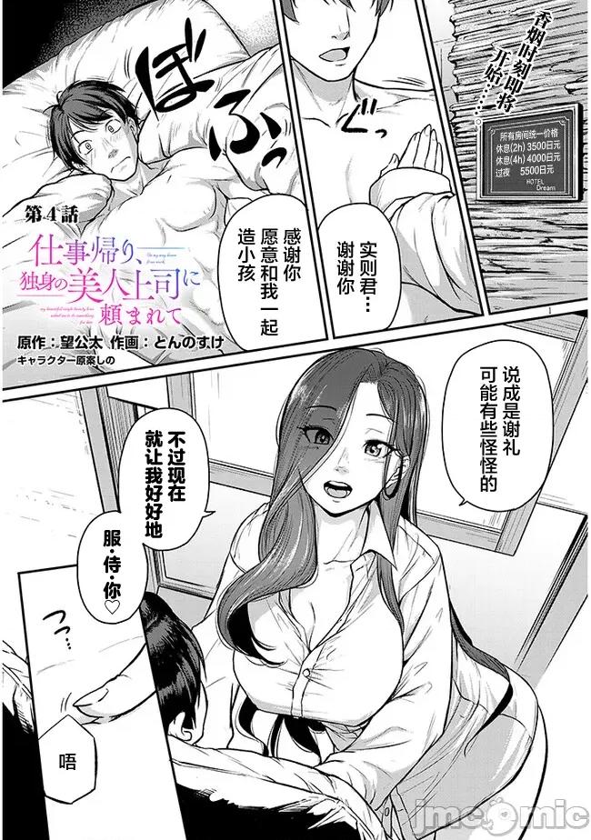 下班后，被美貌的未婚上司请求… 仕事归り独身の美人上司に頼まれて 4 第1页