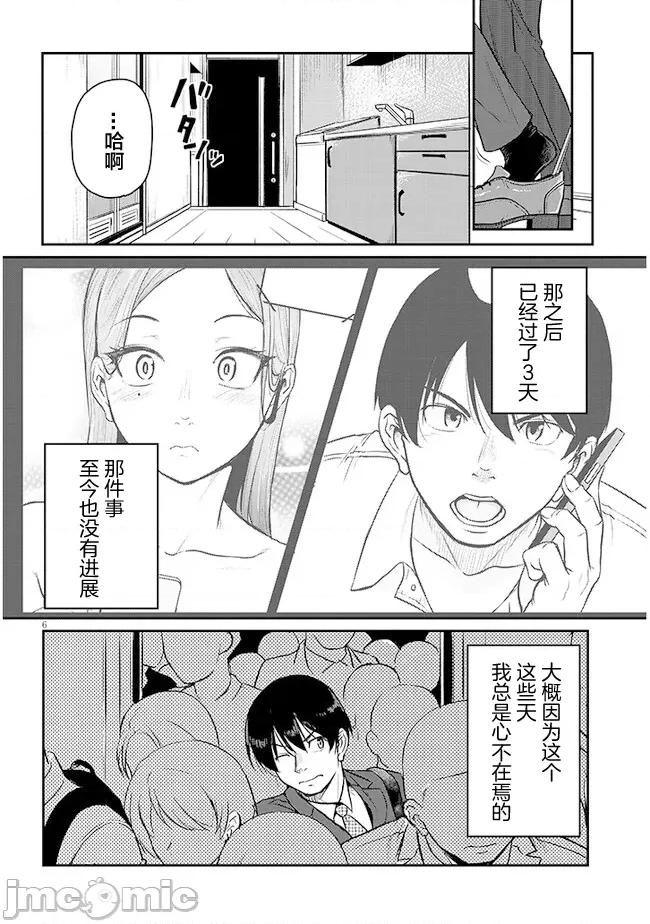 下班后，被美貌的未婚上司请求… 仕事归り独身の美人上司に頼まれて 4 第6页
