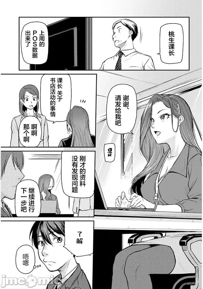 下班后，被美貌的未婚上司请求… 仕事归り独身の美人上司に頼まれて 4 第7页